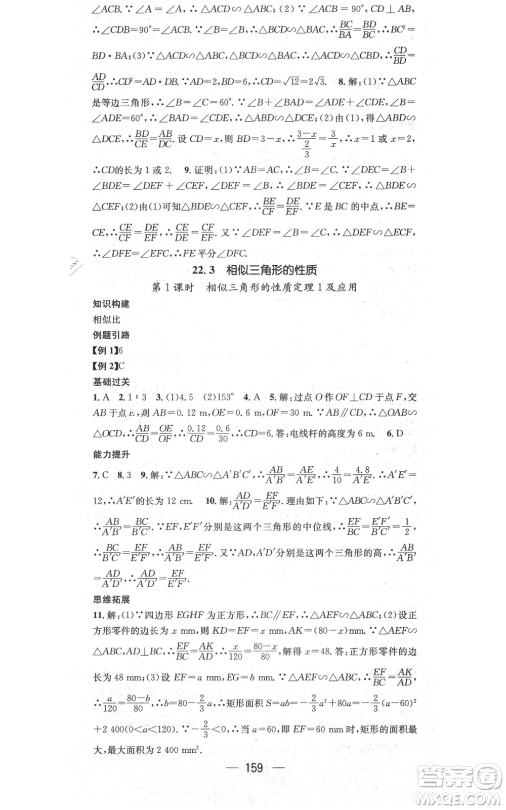 武漢出版社2021名師測控九年級數(shù)學上冊滬科版參考答案