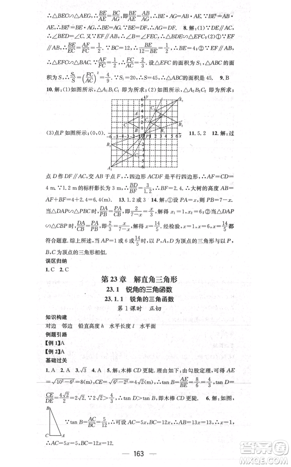 武漢出版社2021名師測控九年級數(shù)學上冊滬科版參考答案