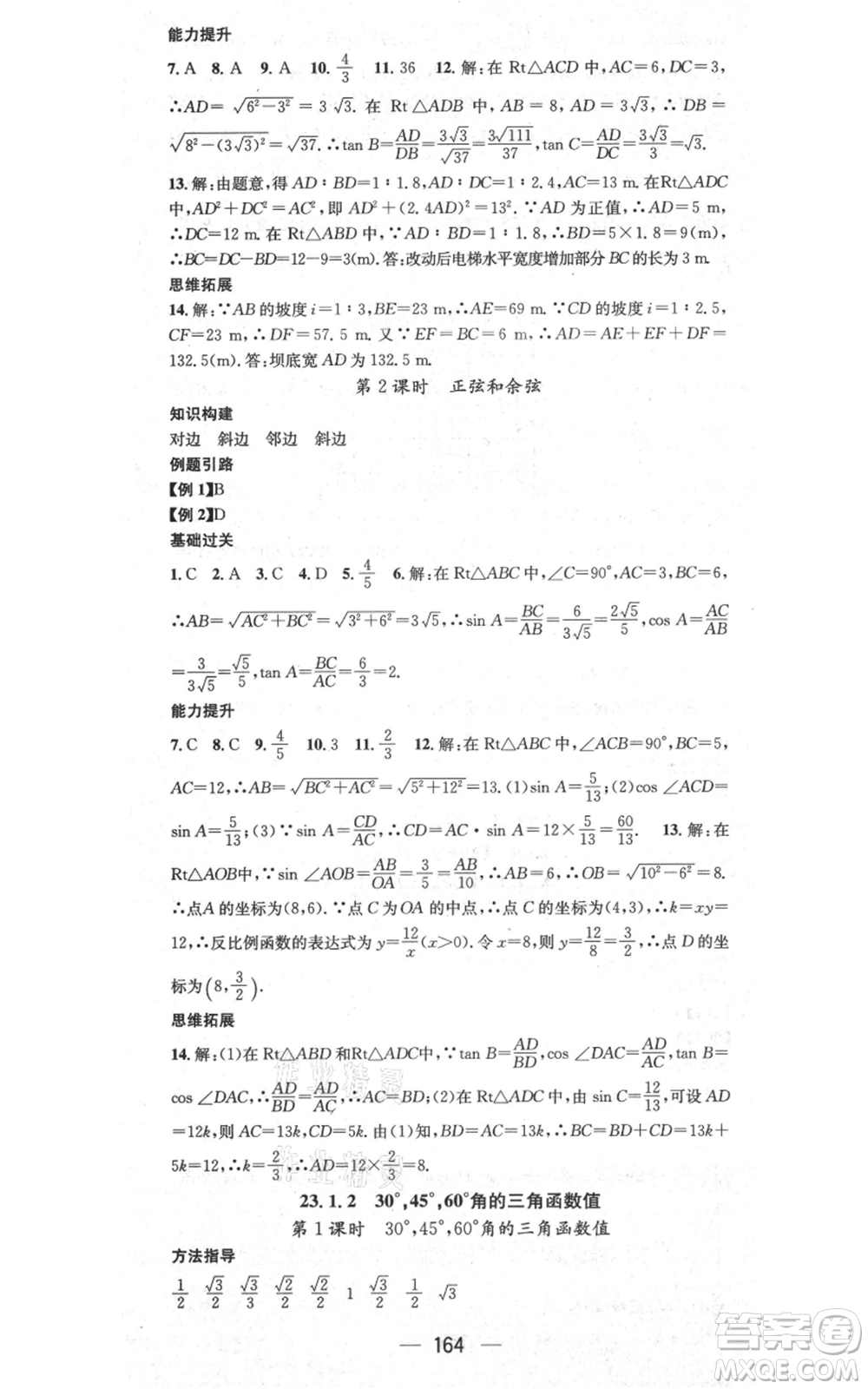 武漢出版社2021名師測控九年級數(shù)學上冊滬科版參考答案