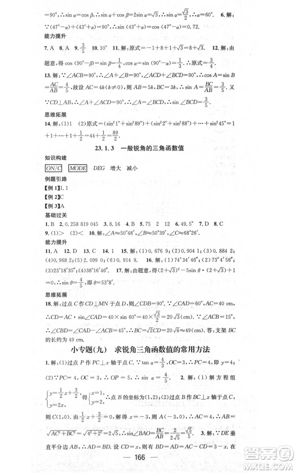 武漢出版社2021名師測控九年級數(shù)學上冊滬科版參考答案