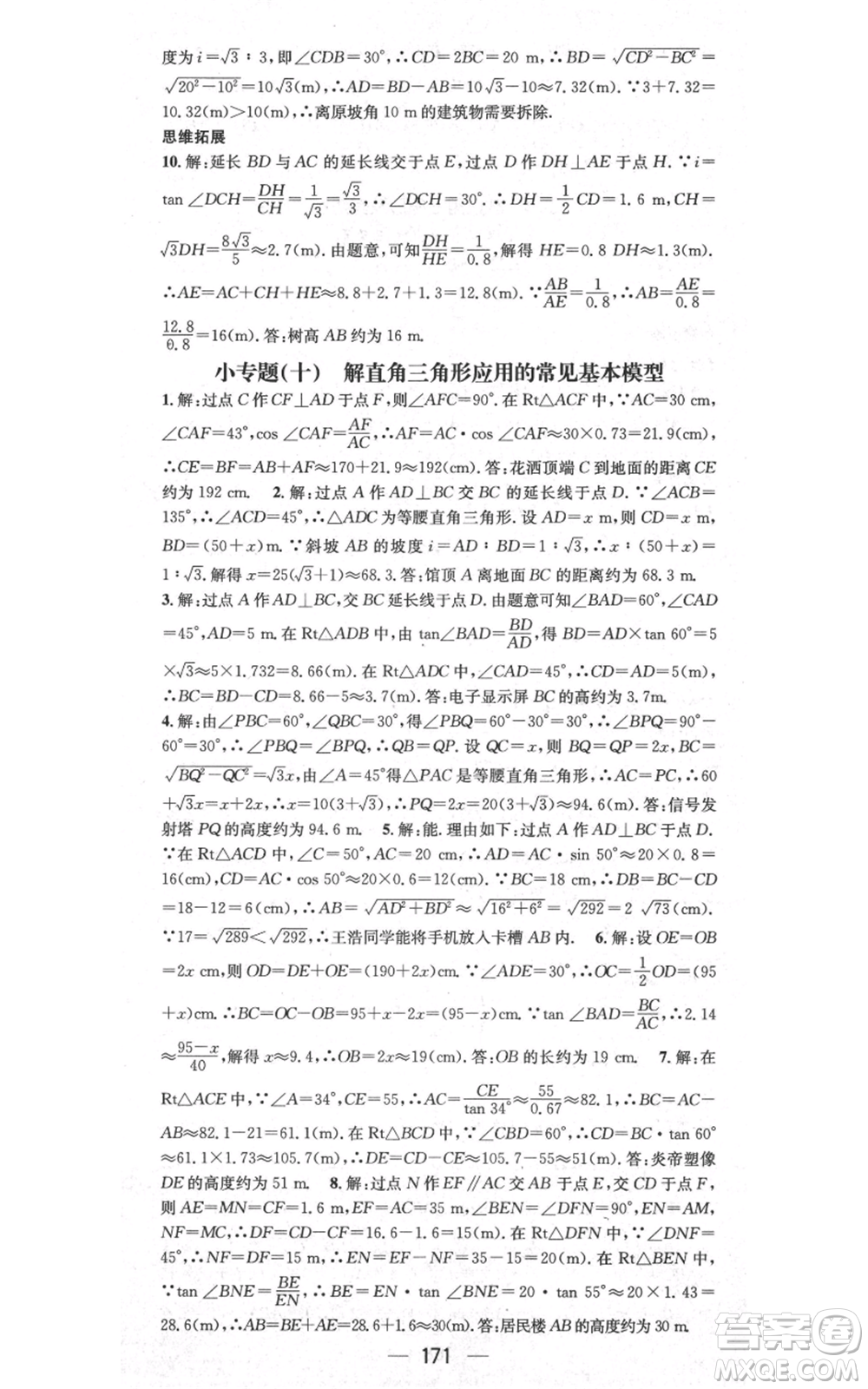 武漢出版社2021名師測控九年級數(shù)學上冊滬科版參考答案