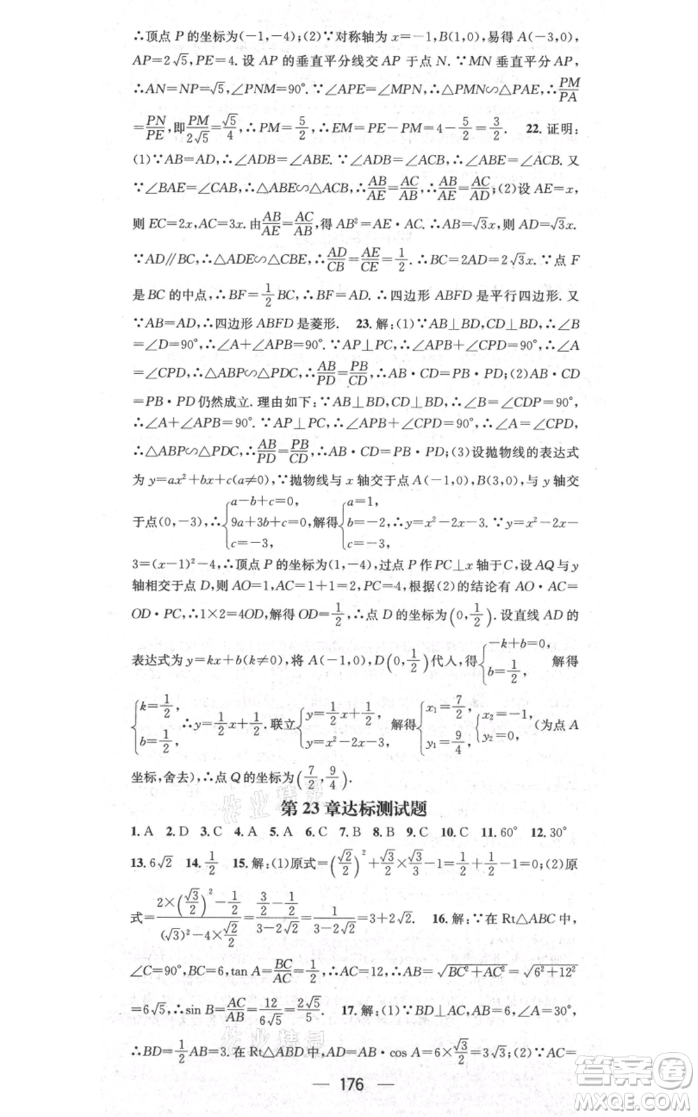 武漢出版社2021名師測控九年級數(shù)學上冊滬科版參考答案