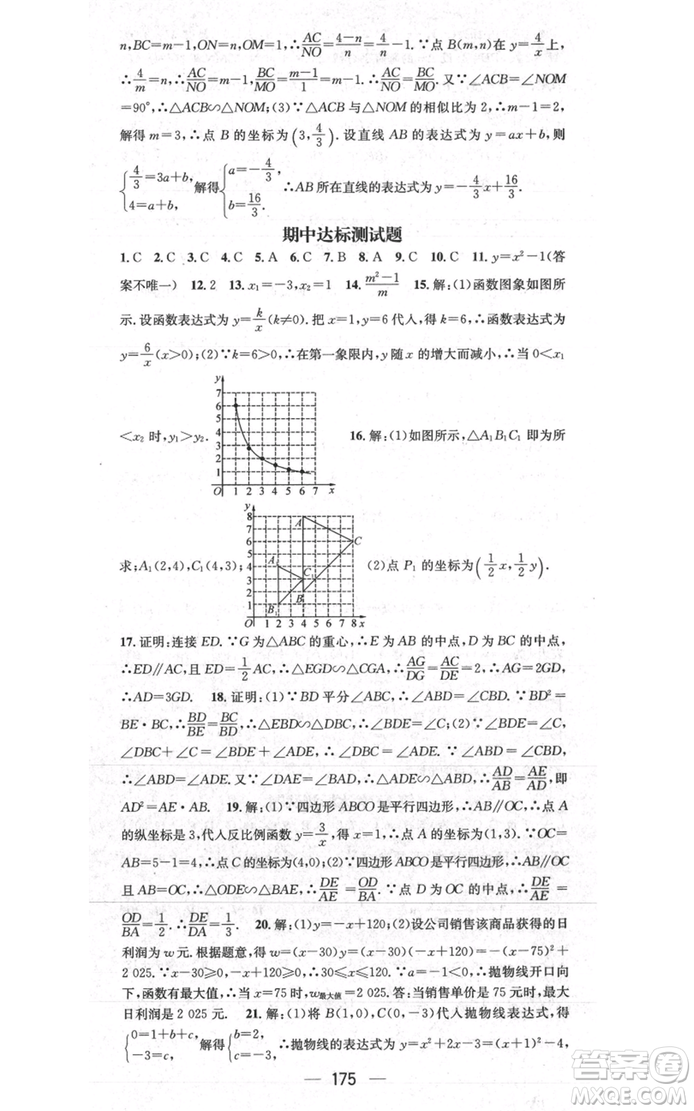 武漢出版社2021名師測控九年級數(shù)學上冊滬科版參考答案