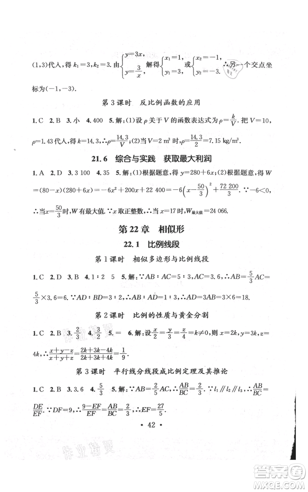 武漢出版社2021名師測控九年級數(shù)學上冊滬科版參考答案