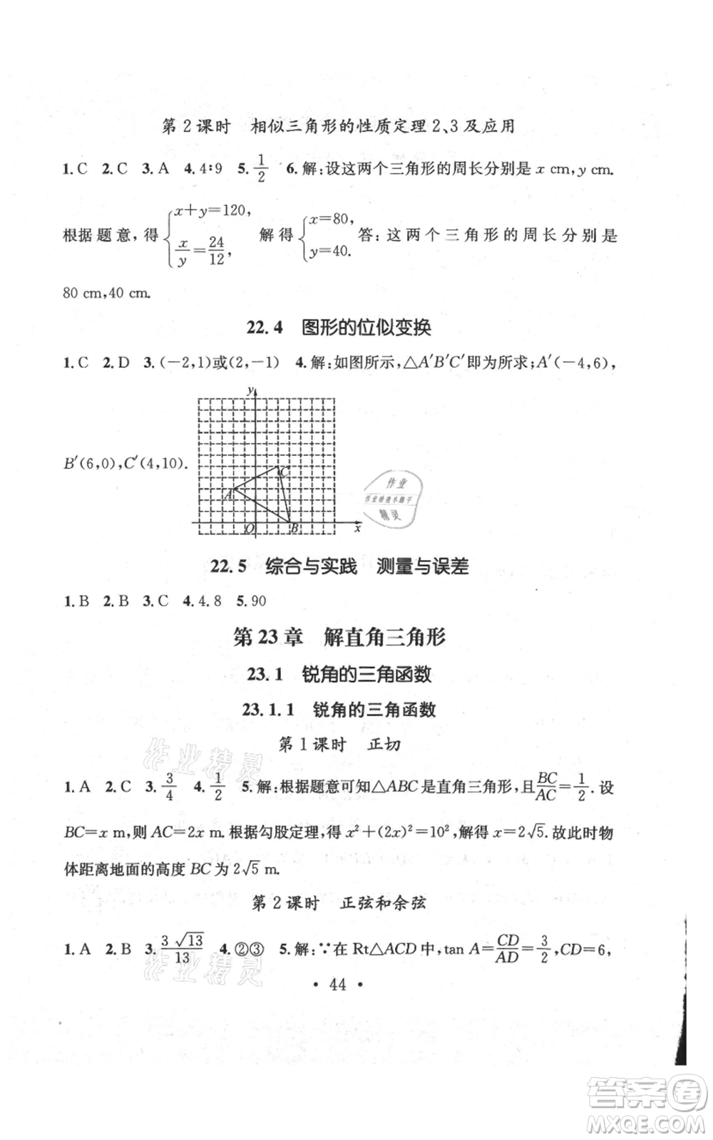 武漢出版社2021名師測控九年級數(shù)學上冊滬科版參考答案