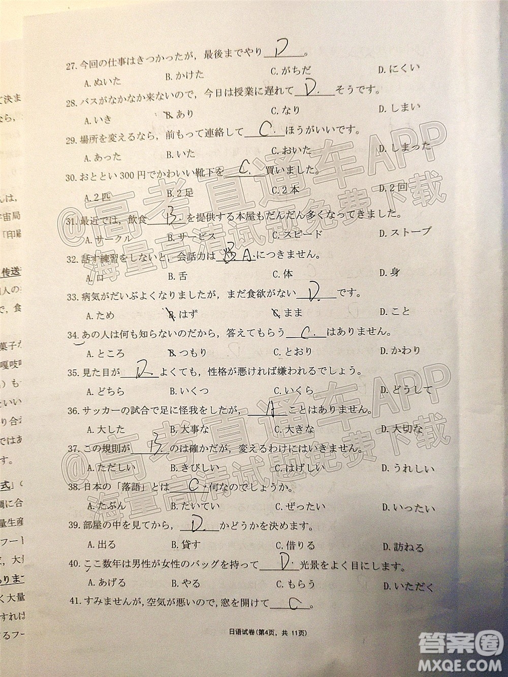 2021-2022學(xué)年佛山市普通高中高三教學(xué)質(zhì)量檢測一日語試題及答案