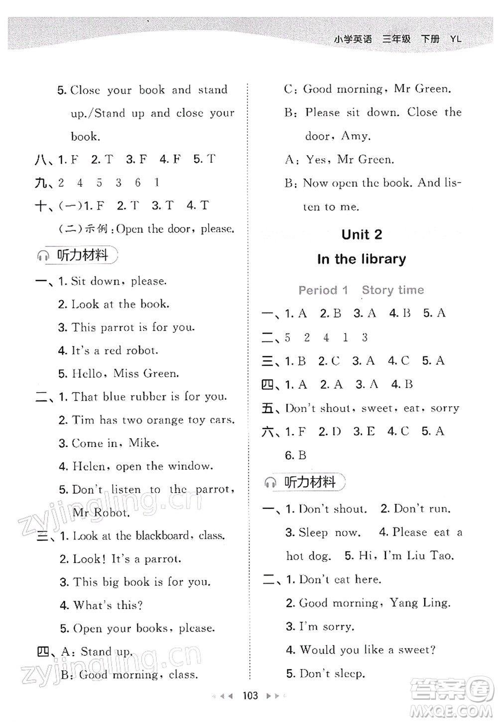 教育科學(xué)出版社2022春季53天天練三年級(jí)英語(yǔ)下冊(cè)YL譯林版答案