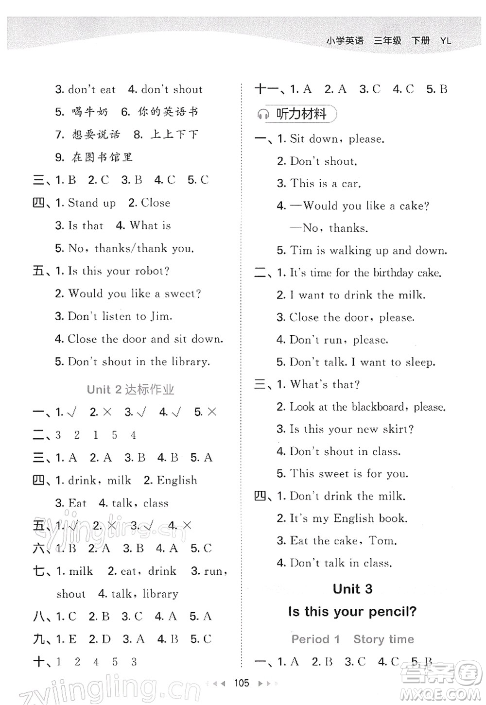 教育科學(xué)出版社2022春季53天天練三年級(jí)英語(yǔ)下冊(cè)YL譯林版答案