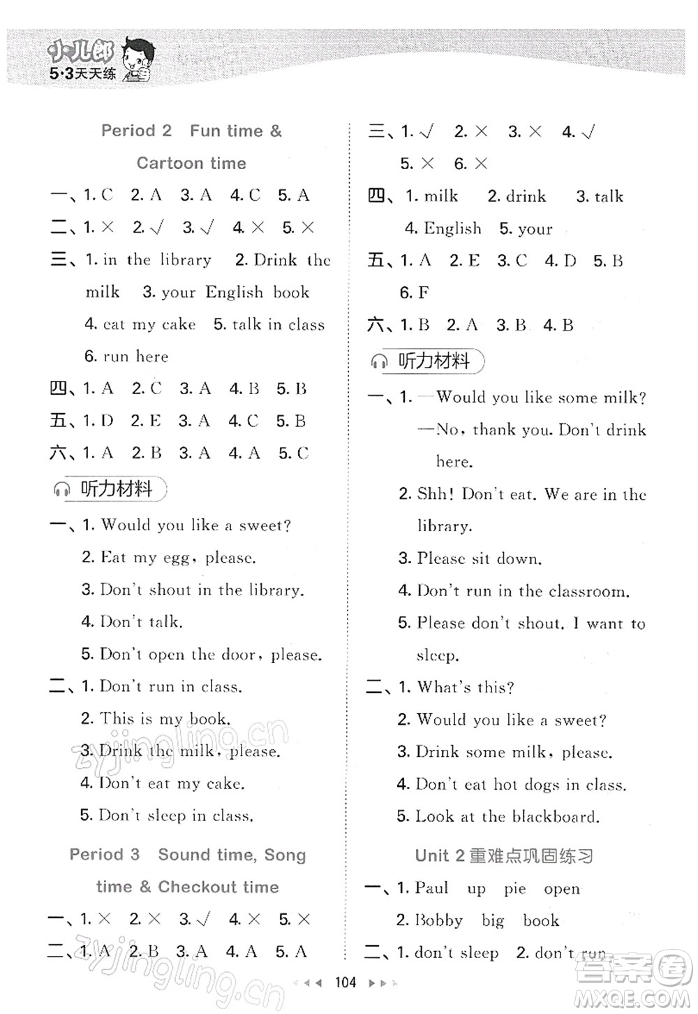 教育科學(xué)出版社2022春季53天天練三年級(jí)英語(yǔ)下冊(cè)YL譯林版答案