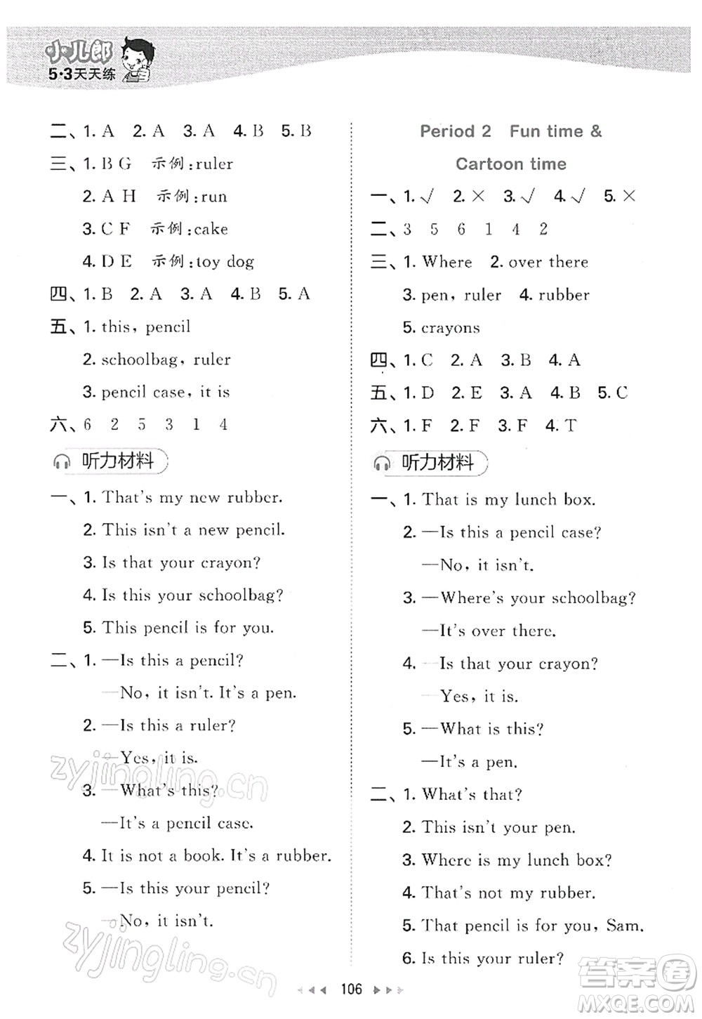 教育科學(xué)出版社2022春季53天天練三年級(jí)英語(yǔ)下冊(cè)YL譯林版答案