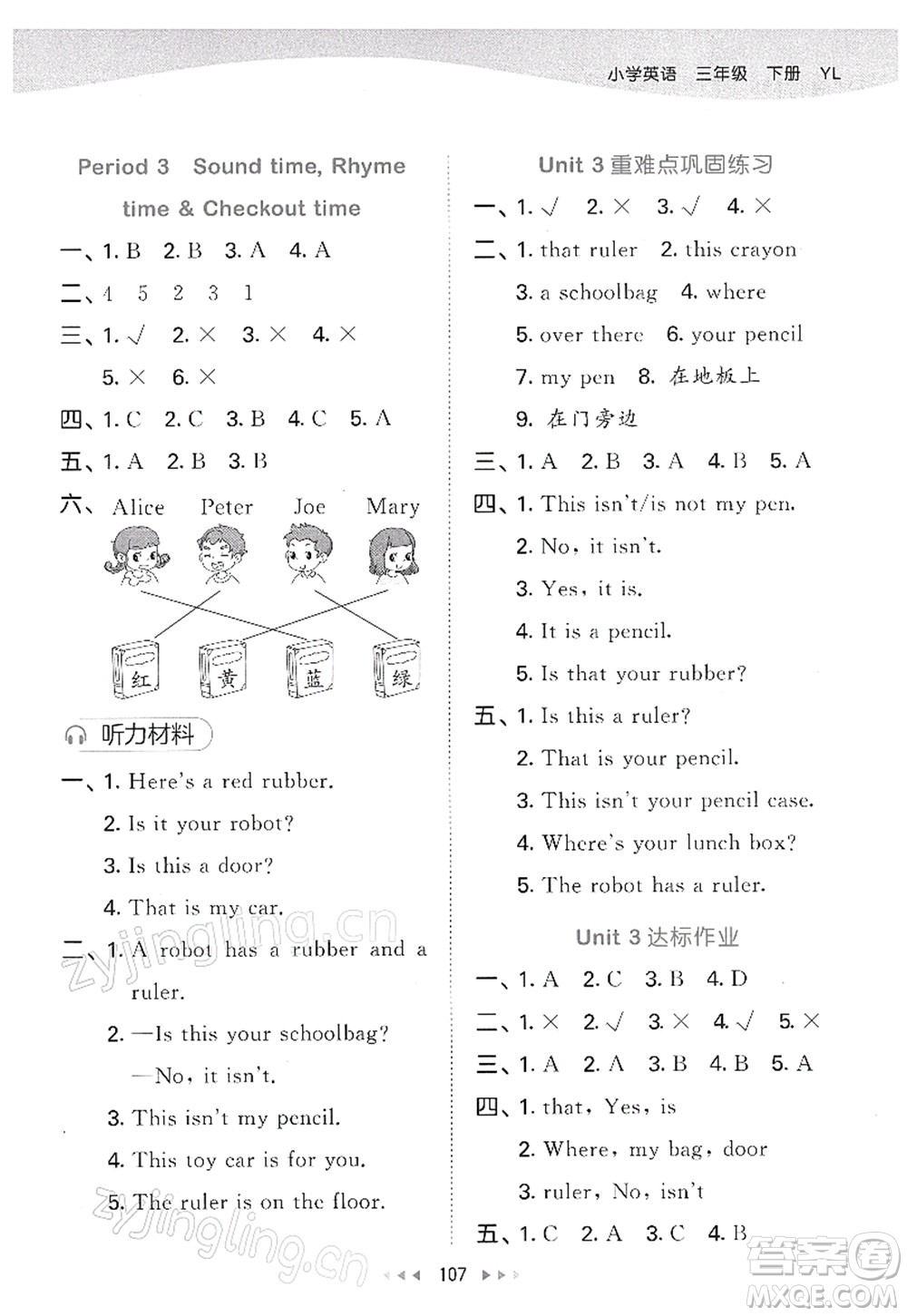 教育科學(xué)出版社2022春季53天天練三年級(jí)英語(yǔ)下冊(cè)YL譯林版答案