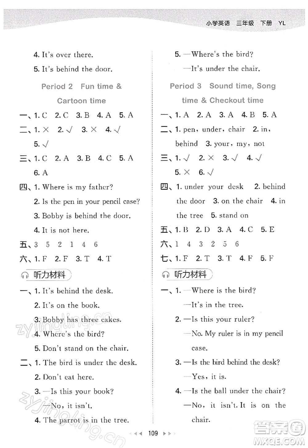 教育科學(xué)出版社2022春季53天天練三年級(jí)英語(yǔ)下冊(cè)YL譯林版答案