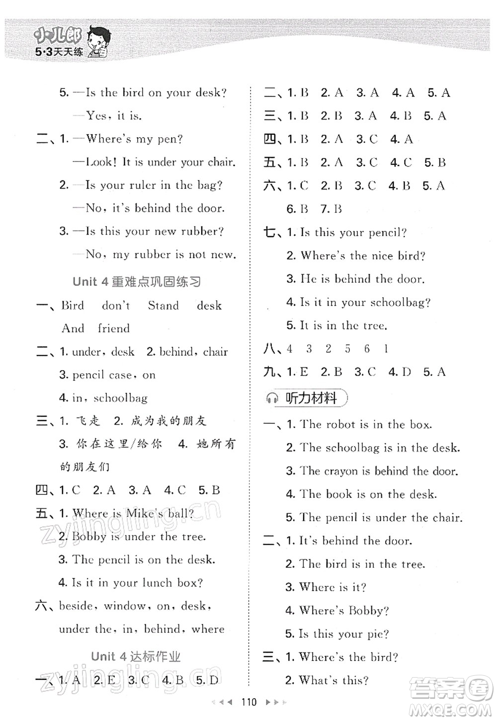 教育科學(xué)出版社2022春季53天天練三年級(jí)英語(yǔ)下冊(cè)YL譯林版答案