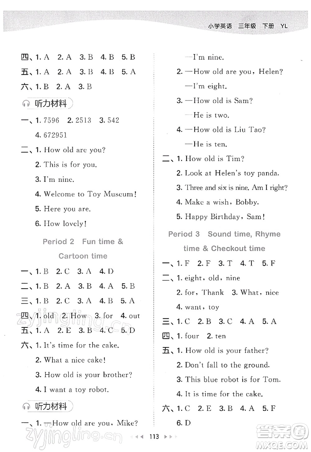 教育科學(xué)出版社2022春季53天天練三年級(jí)英語(yǔ)下冊(cè)YL譯林版答案