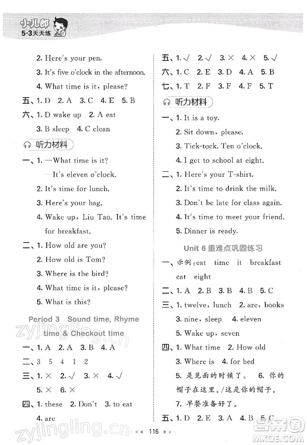 教育科學(xué)出版社2022春季53天天練三年級(jí)英語(yǔ)下冊(cè)YL譯林版答案