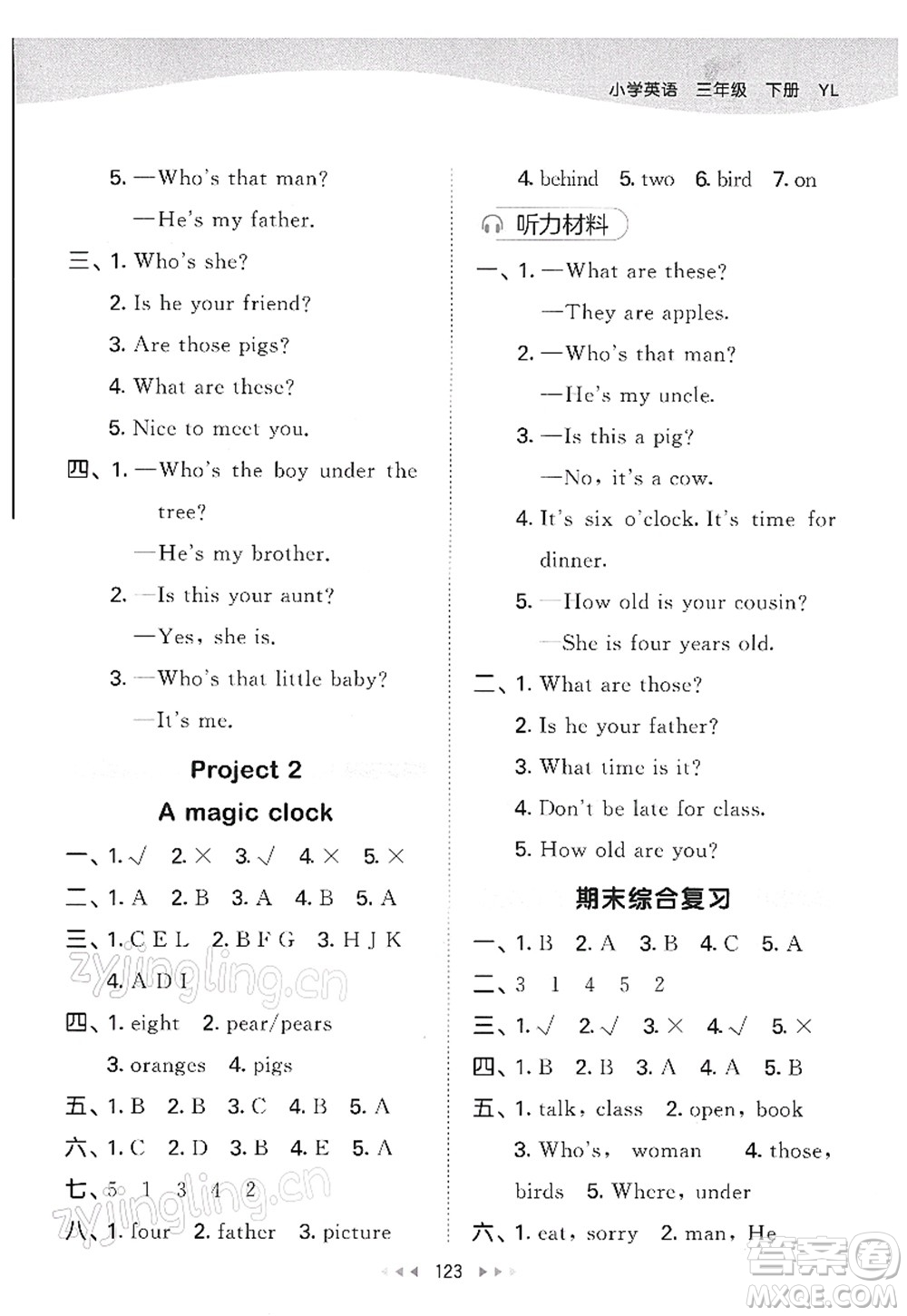 教育科學(xué)出版社2022春季53天天練三年級(jí)英語(yǔ)下冊(cè)YL譯林版答案