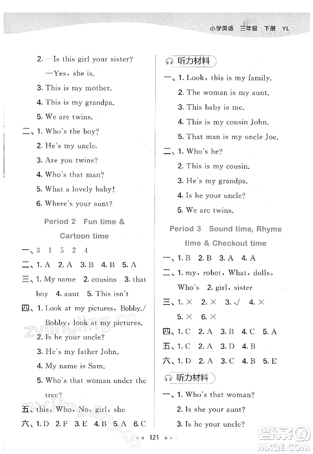 教育科學(xué)出版社2022春季53天天練三年級(jí)英語(yǔ)下冊(cè)YL譯林版答案