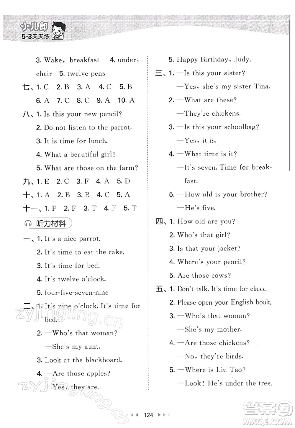 教育科學(xué)出版社2022春季53天天練三年級(jí)英語(yǔ)下冊(cè)YL譯林版答案