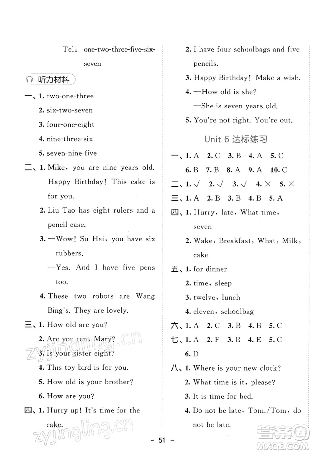 教育科學(xué)出版社2022春季53天天練三年級(jí)英語(yǔ)下冊(cè)YL譯林版答案