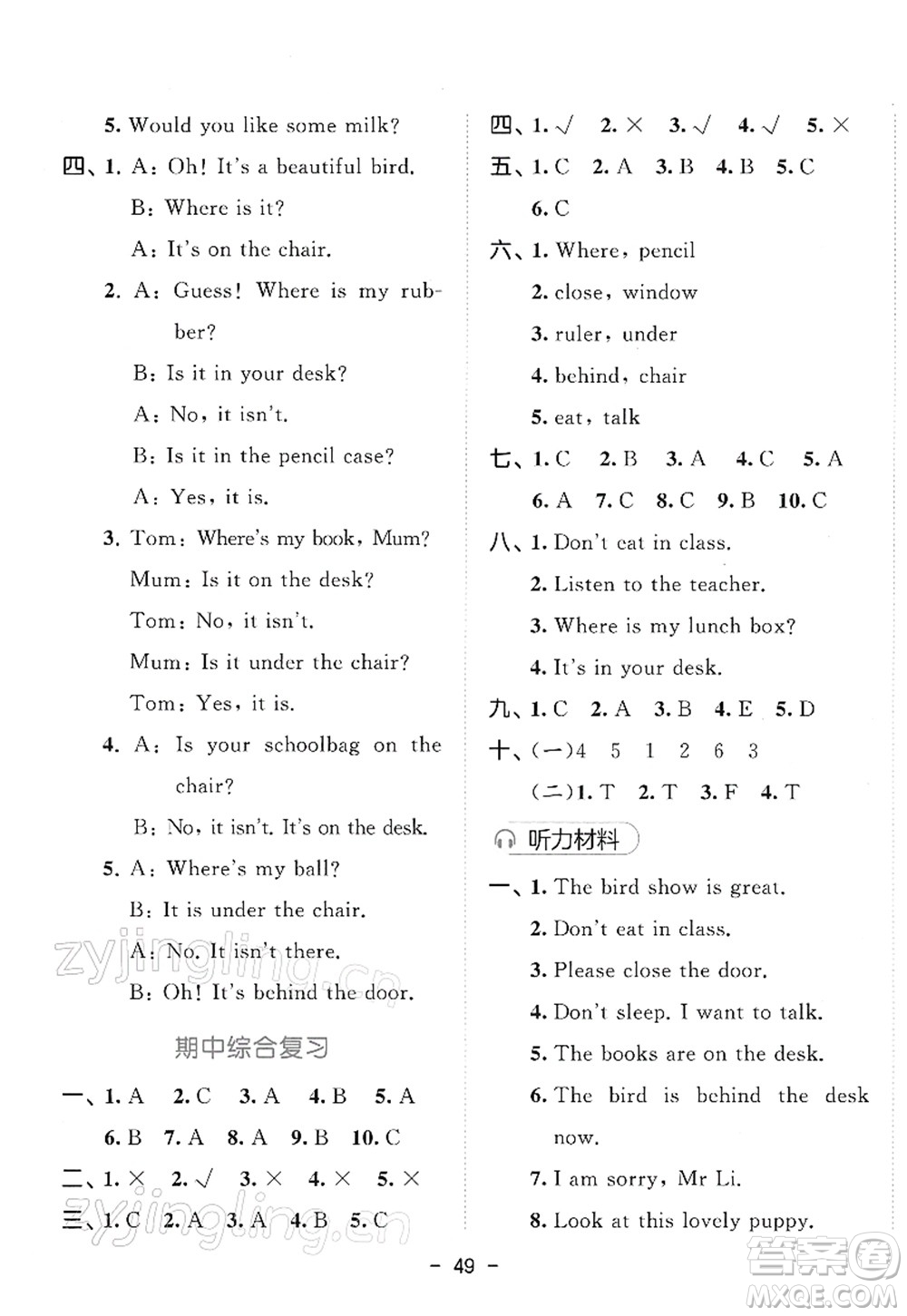 教育科學(xué)出版社2022春季53天天練三年級(jí)英語(yǔ)下冊(cè)YL譯林版答案