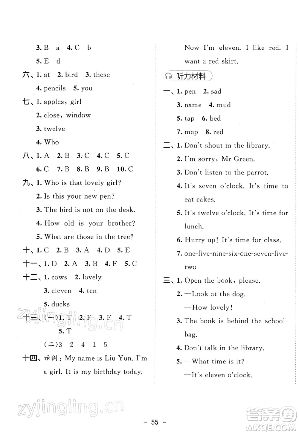 教育科學(xué)出版社2022春季53天天練三年級(jí)英語(yǔ)下冊(cè)YL譯林版答案