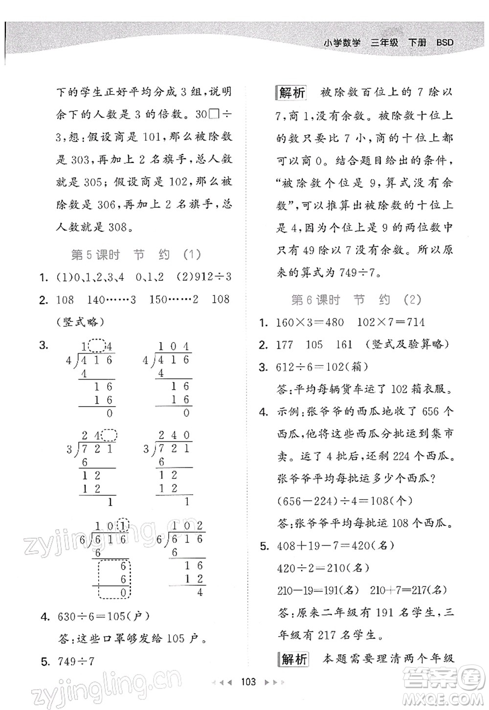 教育科學出版社2022春季53天天練三年級數(shù)學下冊BSD北師大版答案