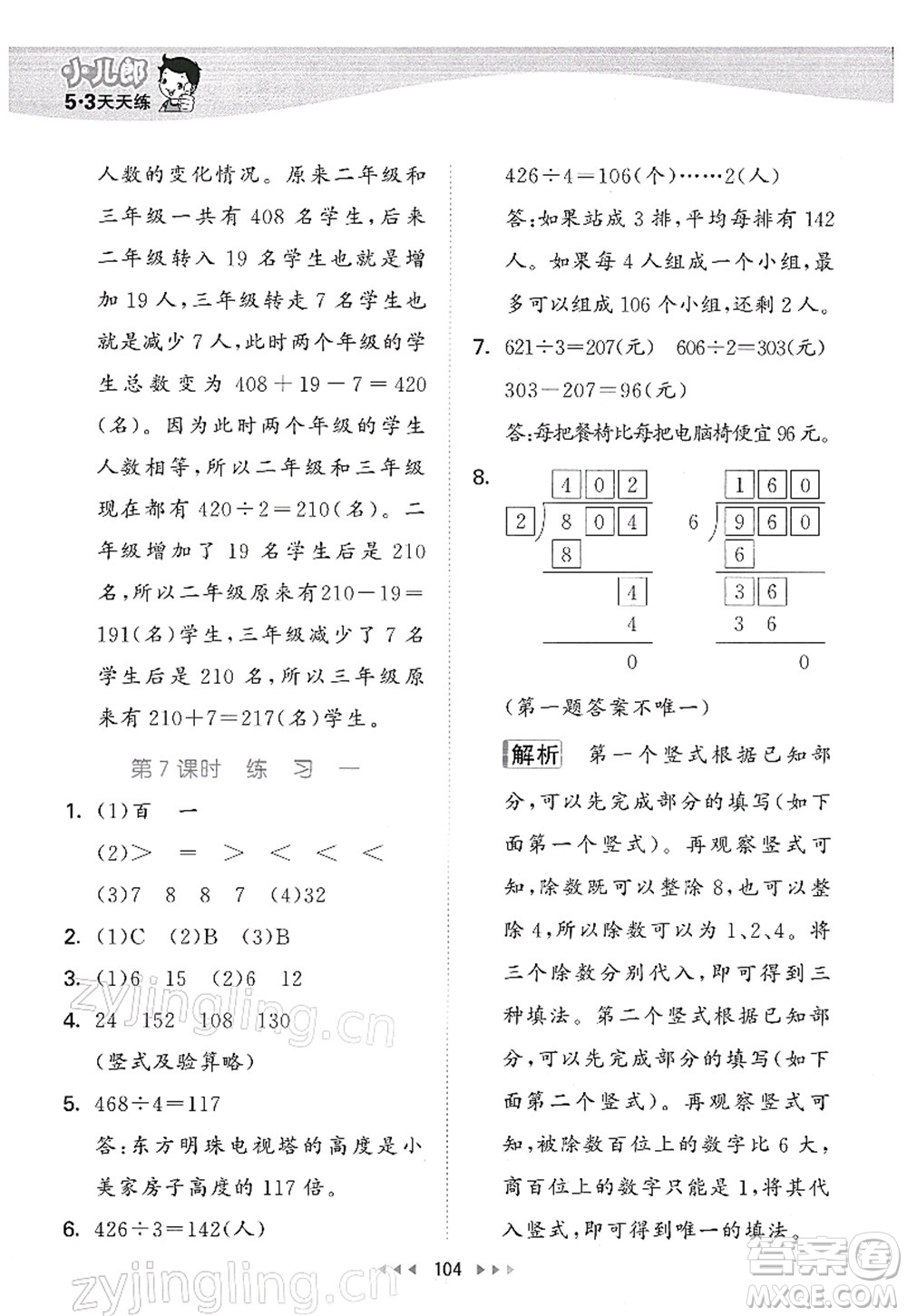 教育科學出版社2022春季53天天練三年級數(shù)學下冊BSD北師大版答案