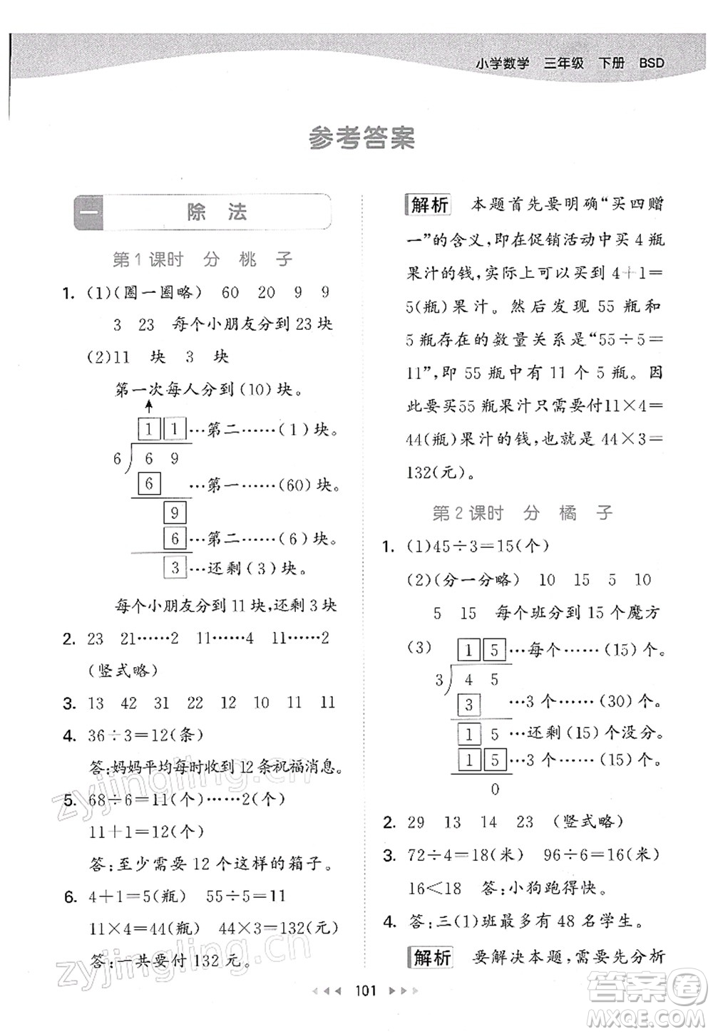 教育科學出版社2022春季53天天練三年級數(shù)學下冊BSD北師大版答案