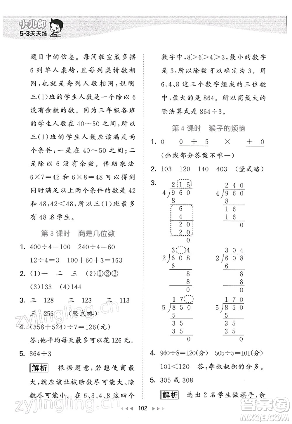 教育科學出版社2022春季53天天練三年級數(shù)學下冊BSD北師大版答案