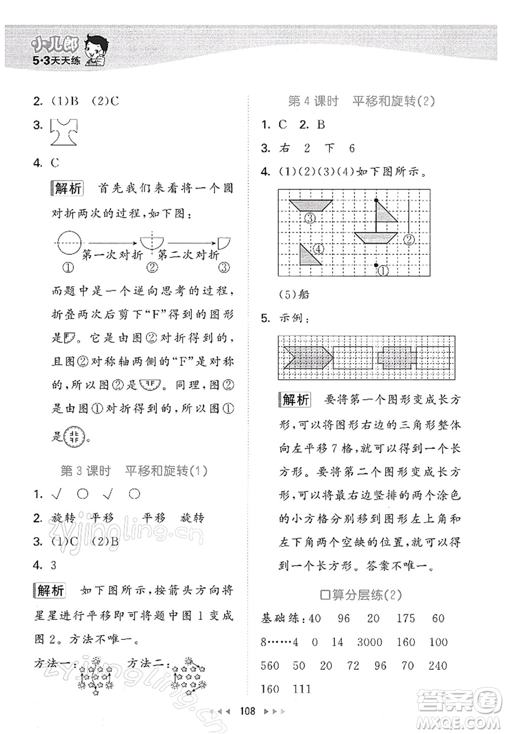 教育科學出版社2022春季53天天練三年級數(shù)學下冊BSD北師大版答案