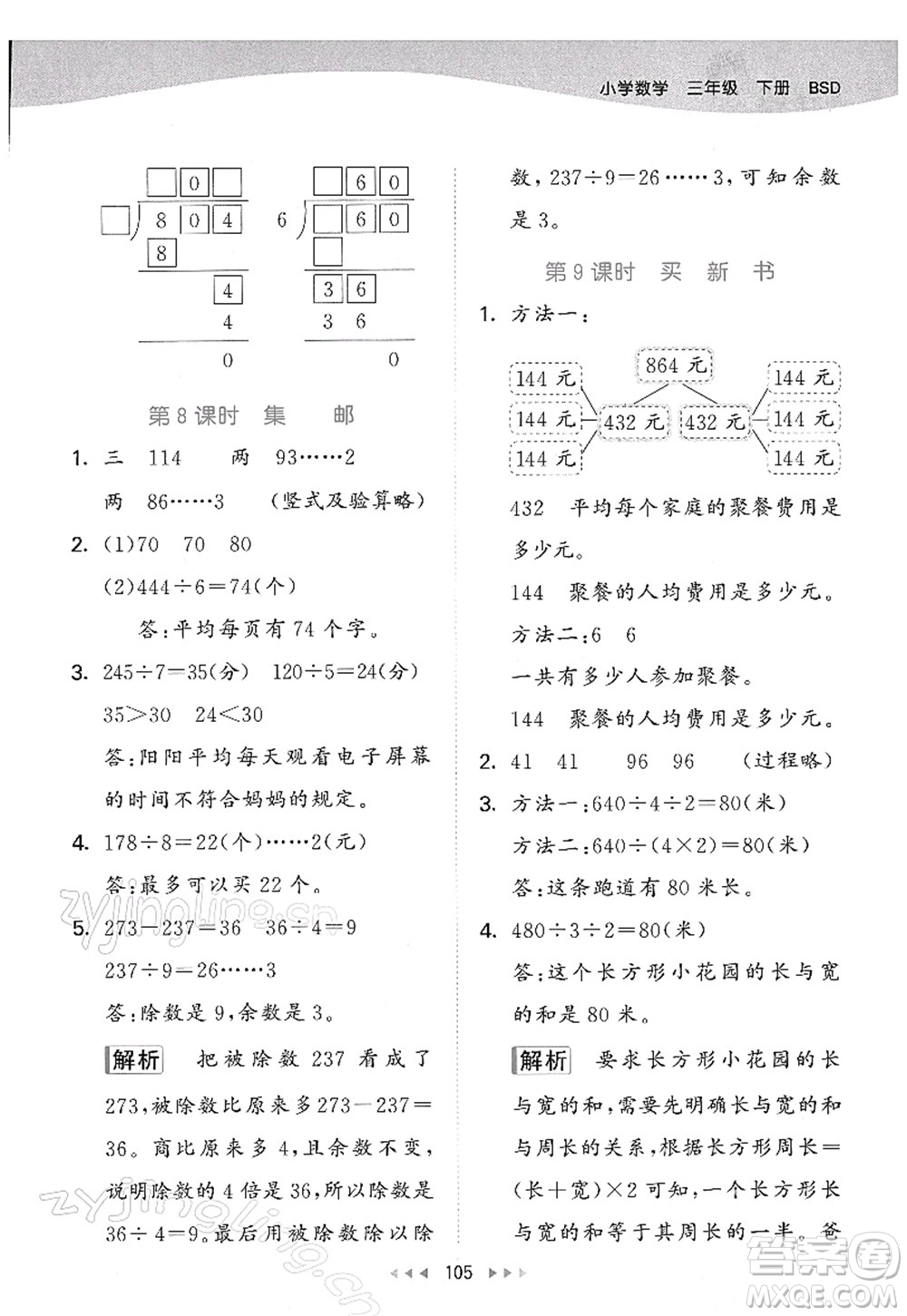 教育科學出版社2022春季53天天練三年級數(shù)學下冊BSD北師大版答案