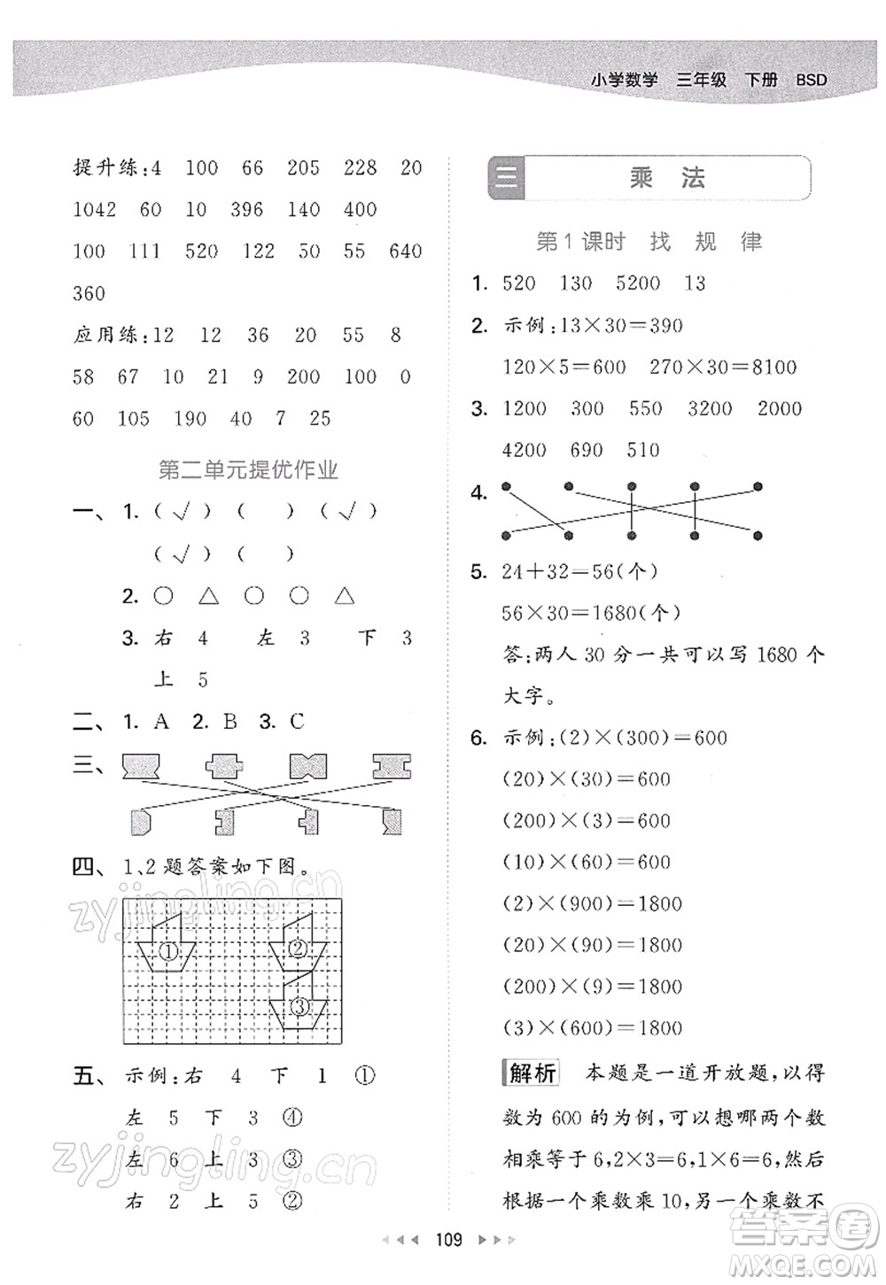 教育科學出版社2022春季53天天練三年級數(shù)學下冊BSD北師大版答案