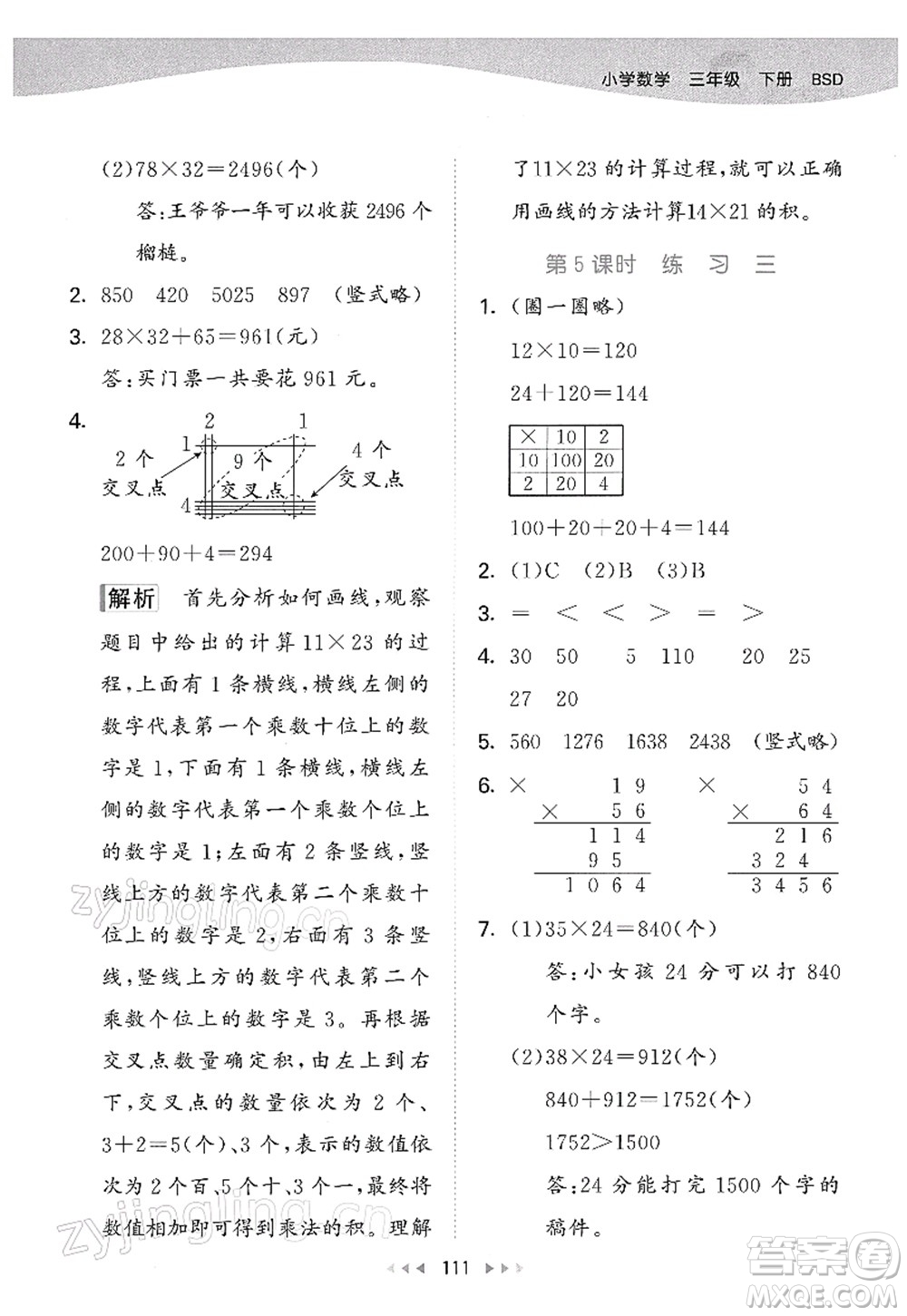 教育科學出版社2022春季53天天練三年級數(shù)學下冊BSD北師大版答案