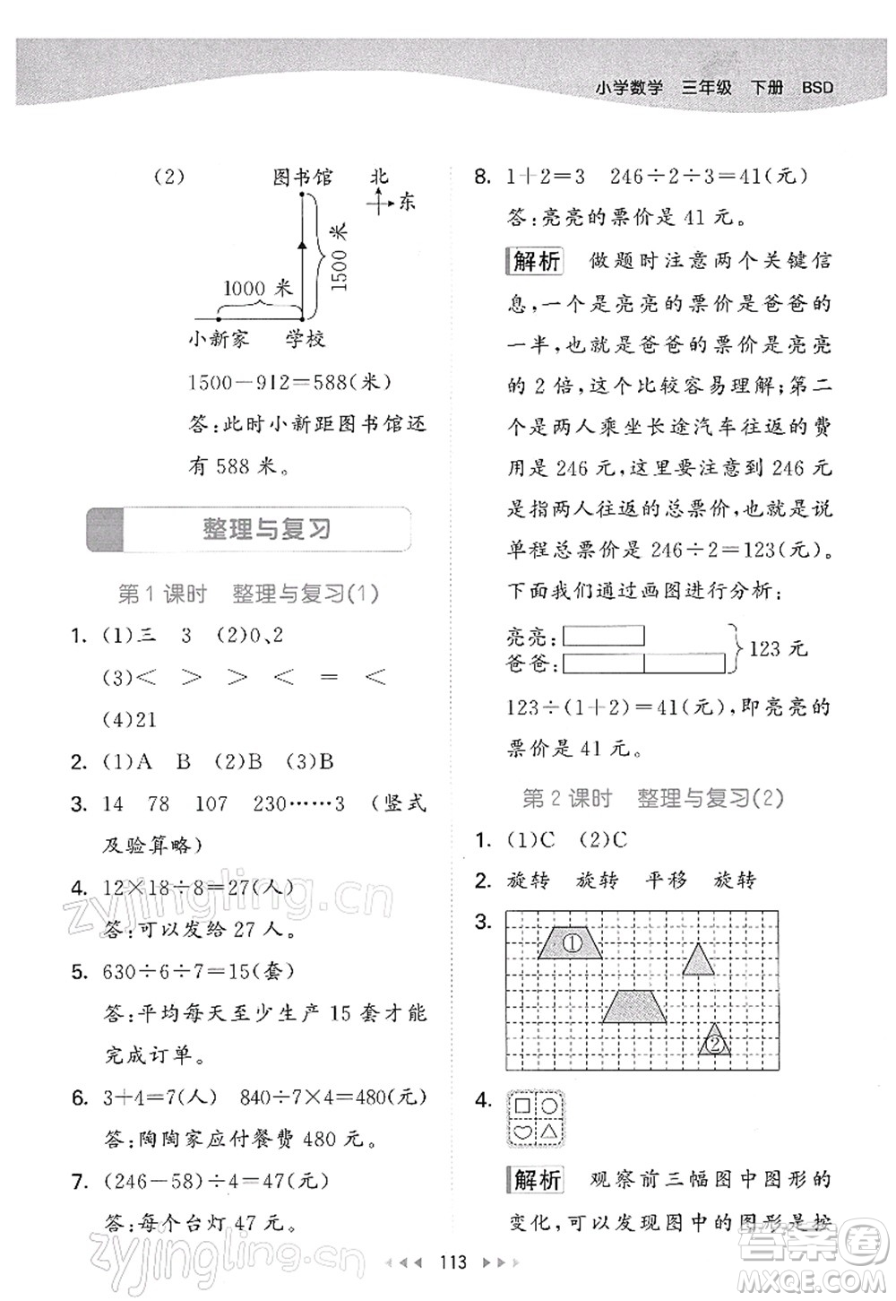 教育科學出版社2022春季53天天練三年級數(shù)學下冊BSD北師大版答案