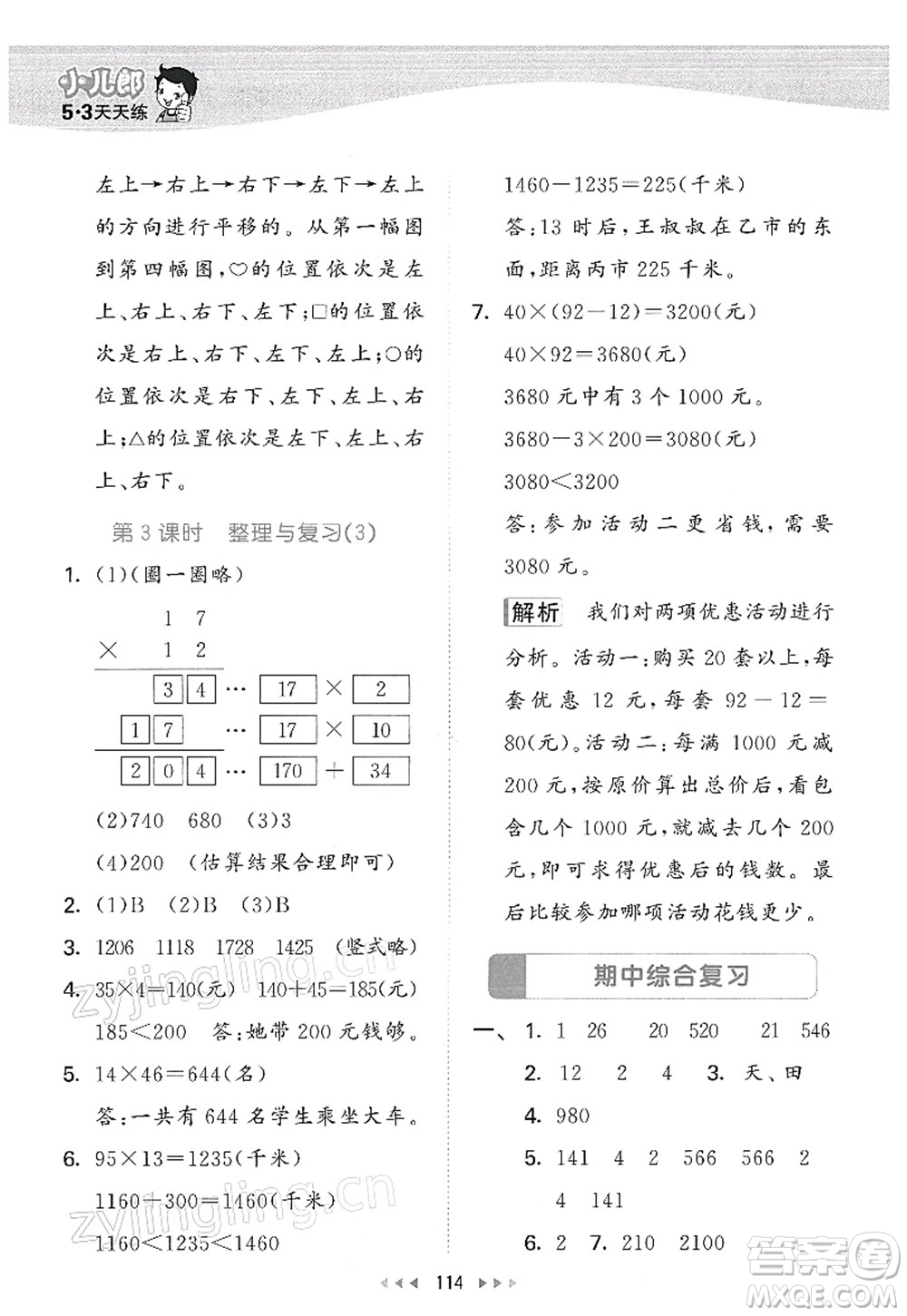 教育科學出版社2022春季53天天練三年級數(shù)學下冊BSD北師大版答案