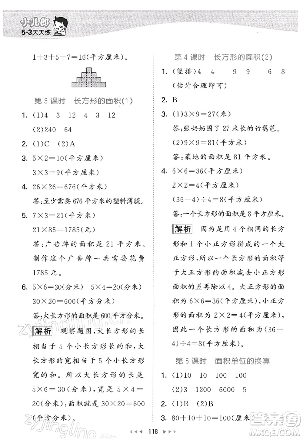 教育科學出版社2022春季53天天練三年級數(shù)學下冊BSD北師大版答案