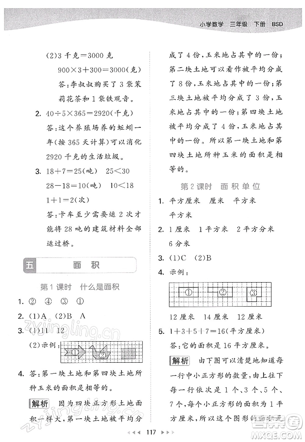 教育科學出版社2022春季53天天練三年級數(shù)學下冊BSD北師大版答案