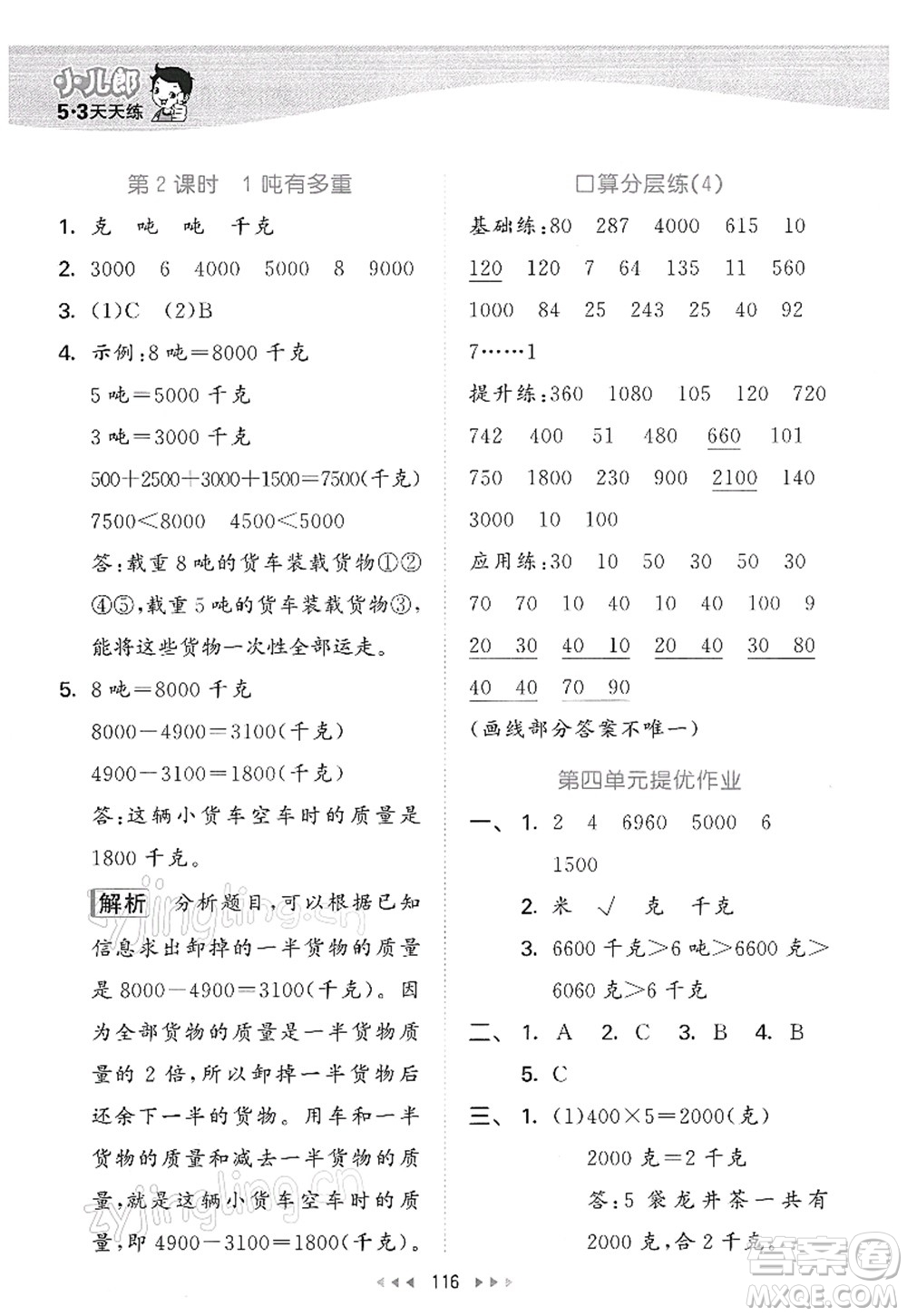 教育科學出版社2022春季53天天練三年級數(shù)學下冊BSD北師大版答案