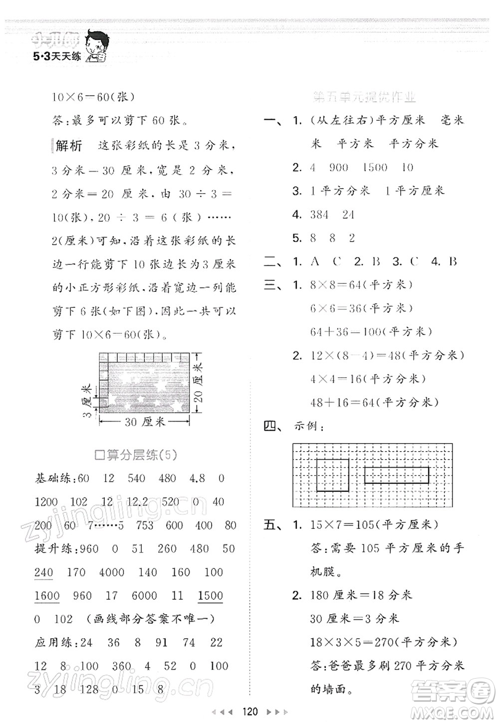 教育科學出版社2022春季53天天練三年級數(shù)學下冊BSD北師大版答案