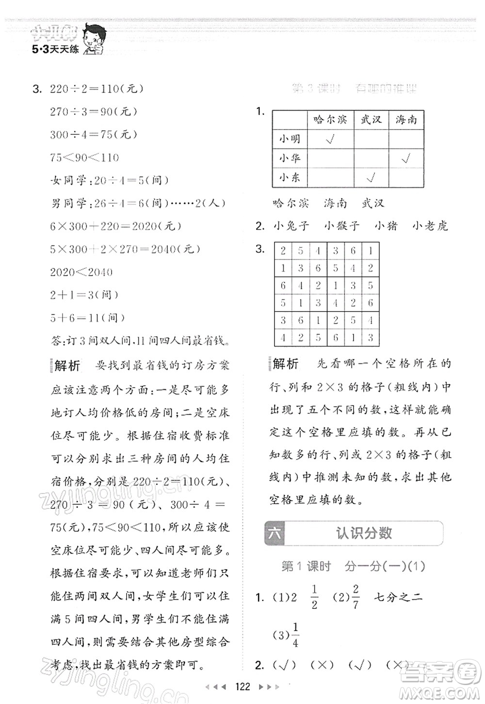 教育科學出版社2022春季53天天練三年級數(shù)學下冊BSD北師大版答案