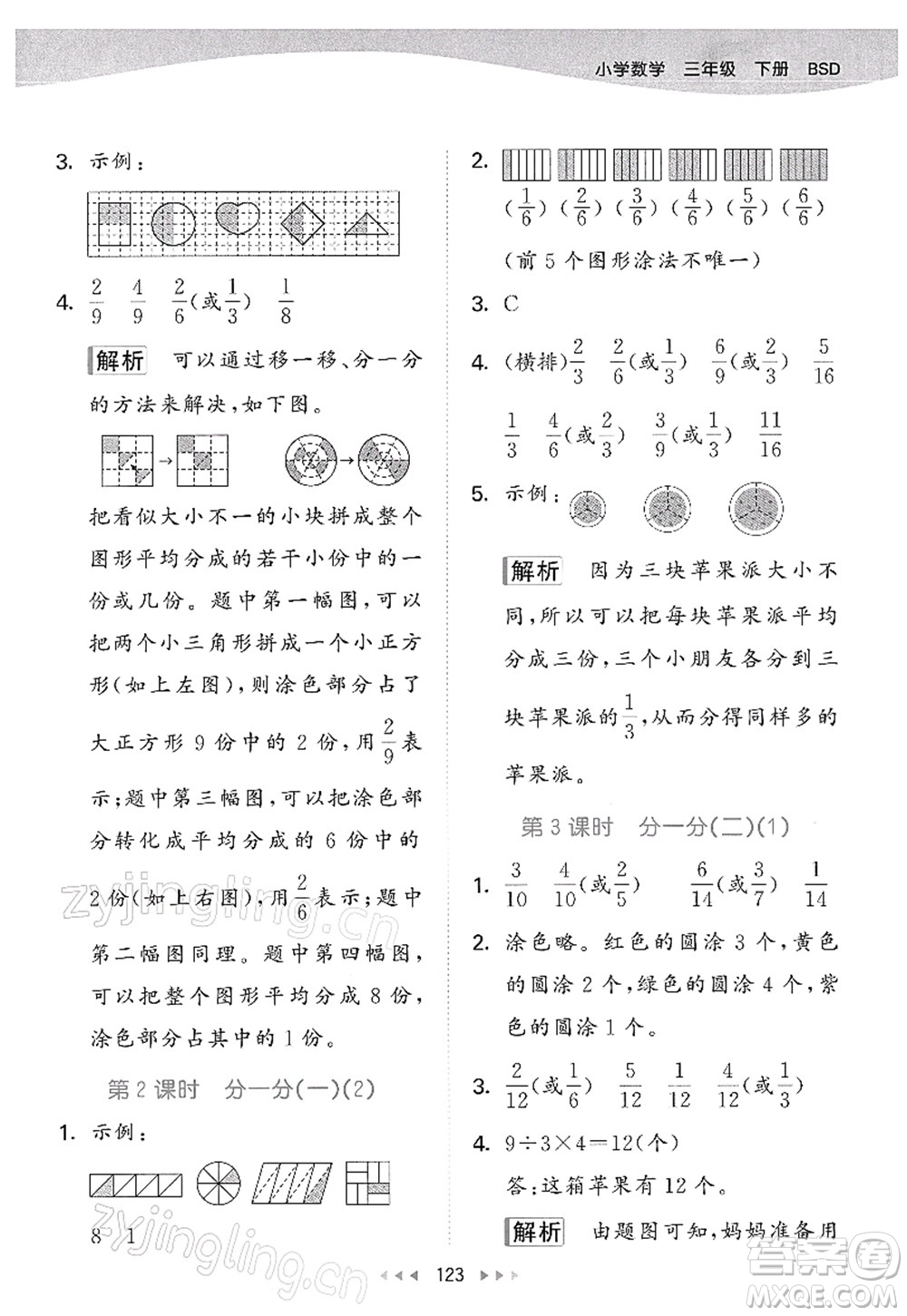 教育科學出版社2022春季53天天練三年級數(shù)學下冊BSD北師大版答案