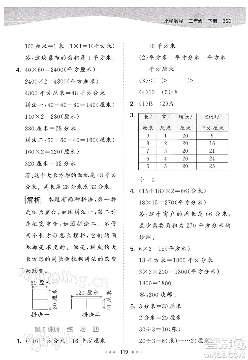 教育科學出版社2022春季53天天練三年級數(shù)學下冊BSD北師大版答案