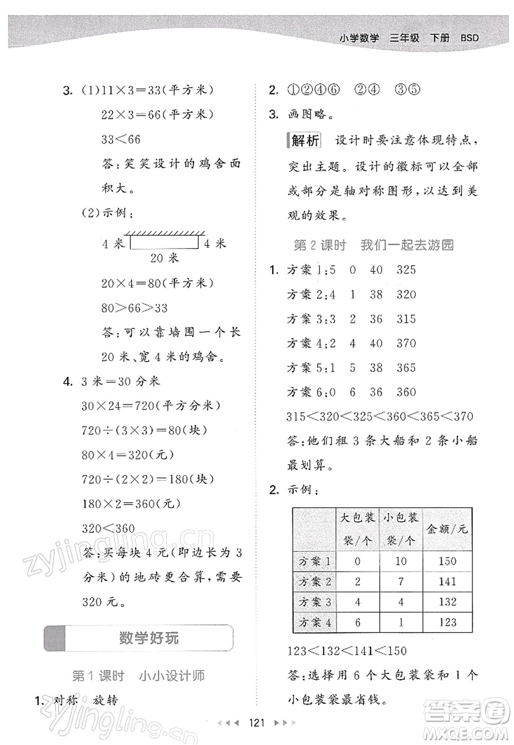 教育科學出版社2022春季53天天練三年級數(shù)學下冊BSD北師大版答案