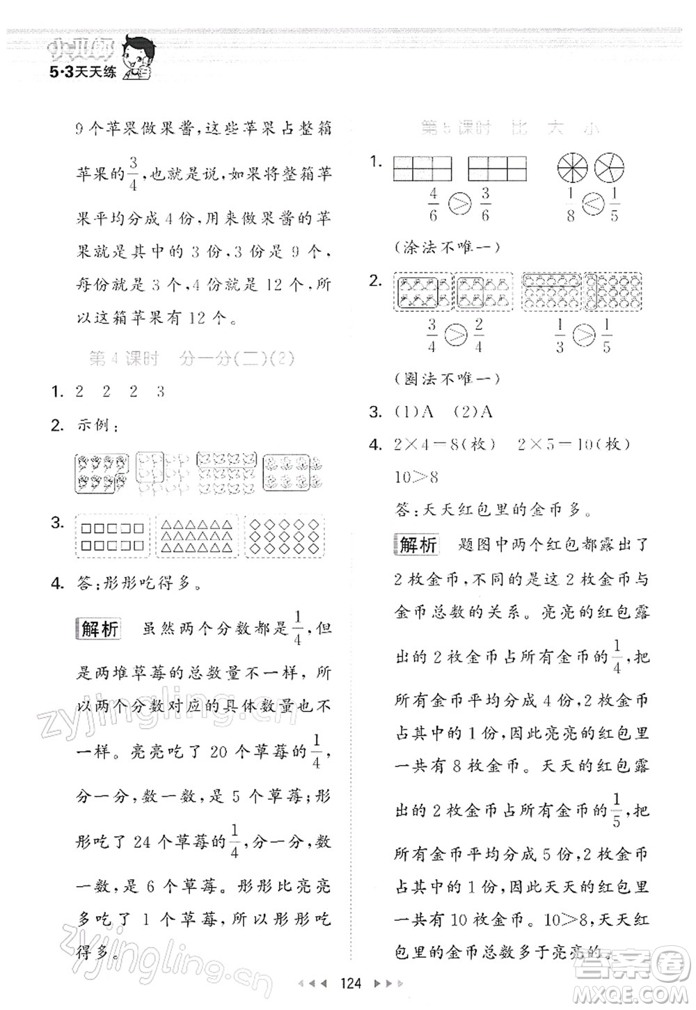 教育科學出版社2022春季53天天練三年級數(shù)學下冊BSD北師大版答案