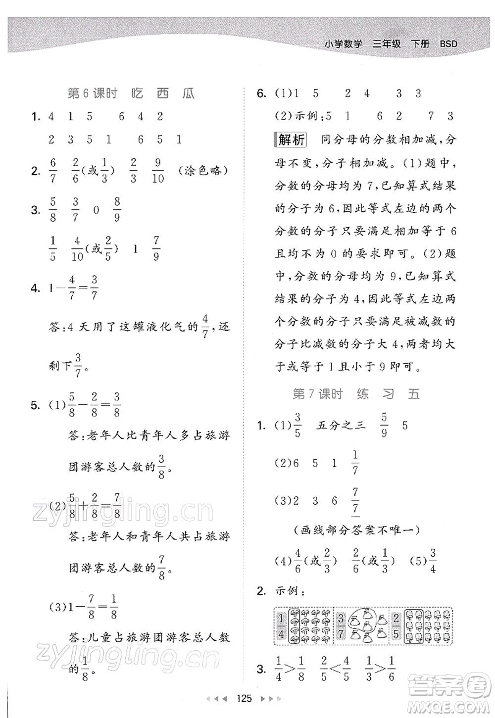 教育科學出版社2022春季53天天練三年級數(shù)學下冊BSD北師大版答案