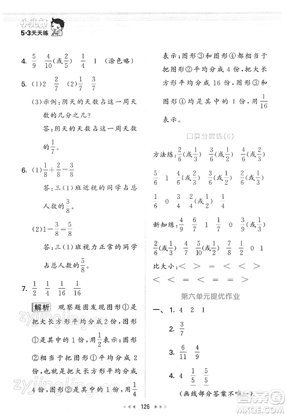 教育科學出版社2022春季53天天練三年級數(shù)學下冊BSD北師大版答案