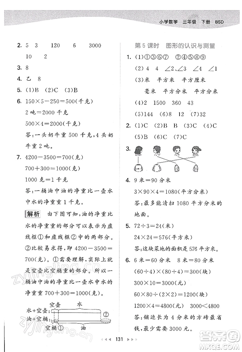 教育科學出版社2022春季53天天練三年級數(shù)學下冊BSD北師大版答案