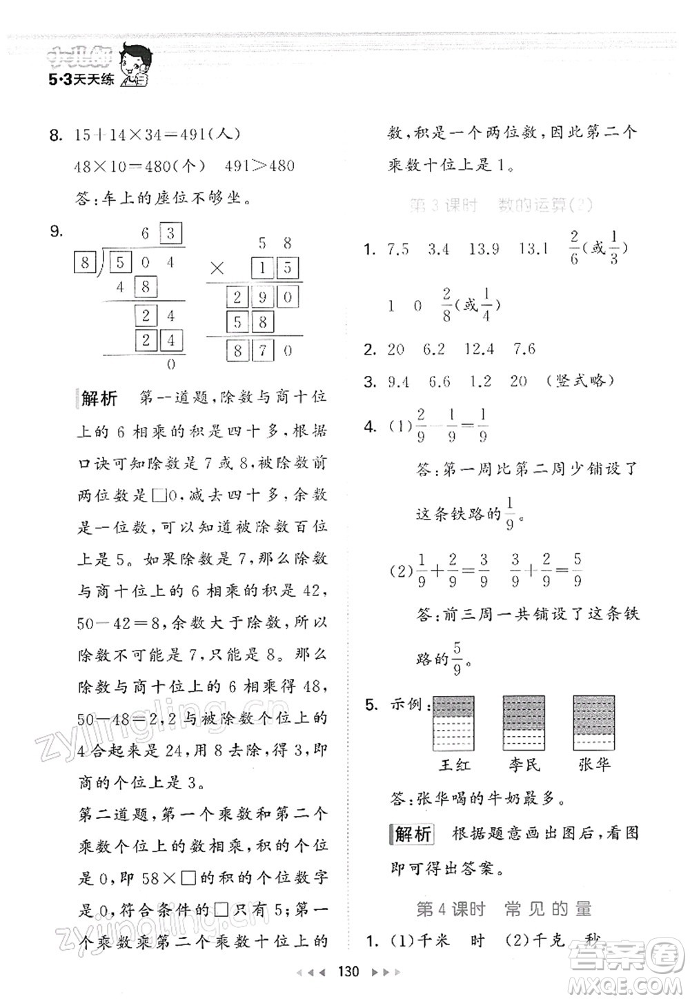 教育科學出版社2022春季53天天練三年級數(shù)學下冊BSD北師大版答案