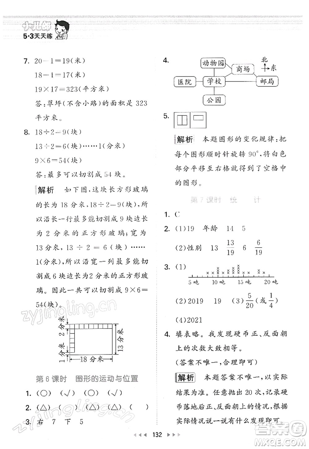 教育科學出版社2022春季53天天練三年級數(shù)學下冊BSD北師大版答案