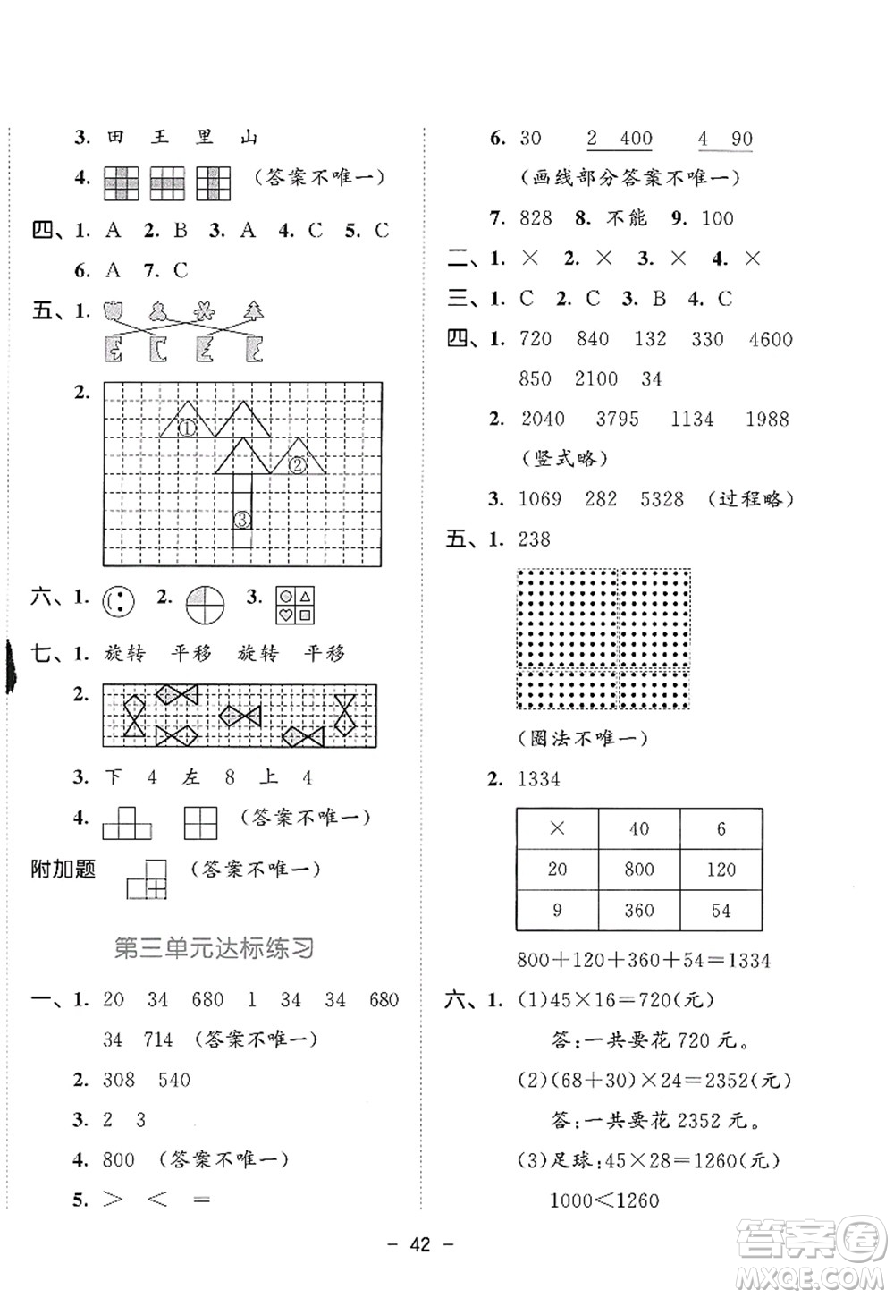 教育科學出版社2022春季53天天練三年級數(shù)學下冊BSD北師大版答案